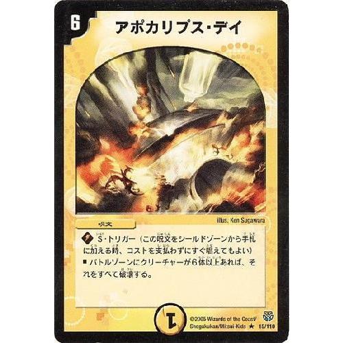 アポカリプスデイ デュエルマスターズ : トレカショップ竜のしっぽ