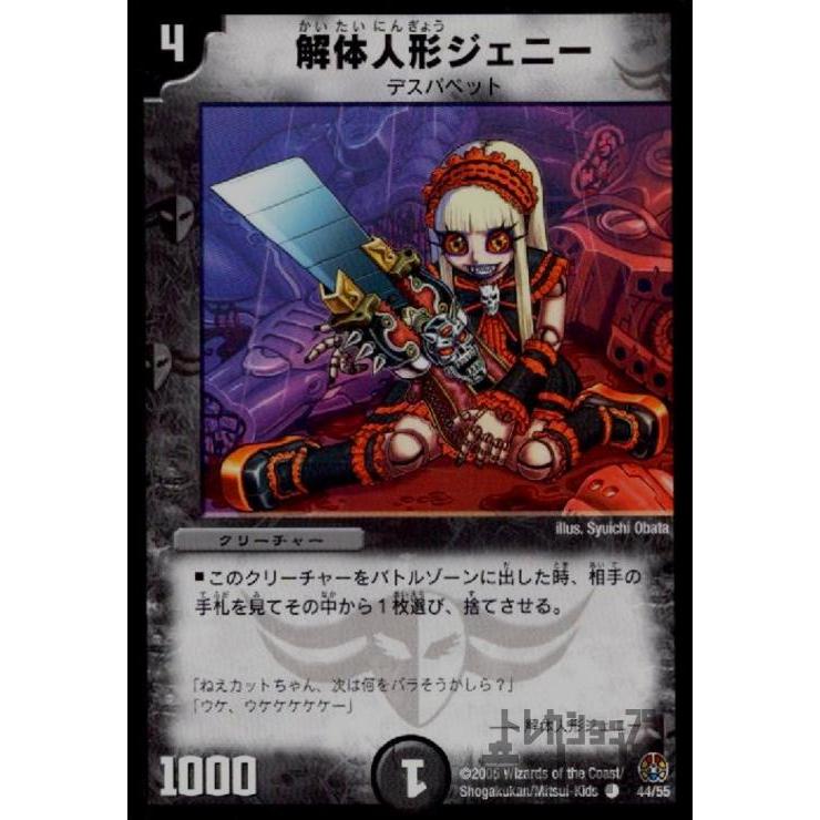 解体人形ジェニー/闇カ01-2/デュエルマスターズ : トレカ 解体人形ジェニー/闇カ01-2/デュエルマスターズ : トレカ