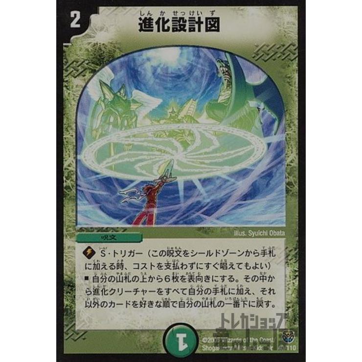 進化設計図/自サ04-3 デュエルマスターズ : トレカショップ竜のしっぽ