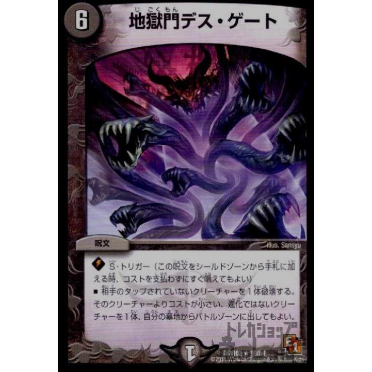 地獄門デスゲート デュエルマスターズ : トレカショップ竜のしっぽ