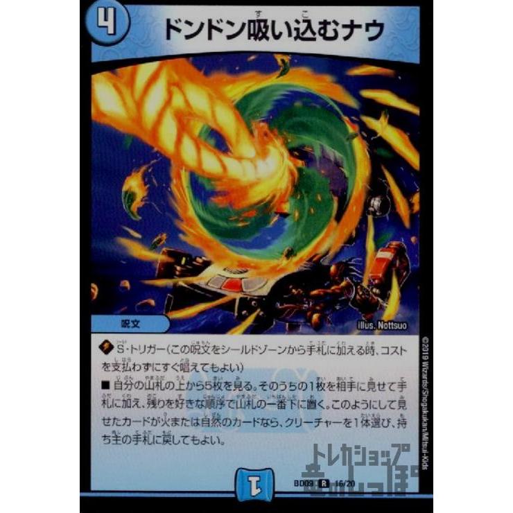 ドンドン吸い込むナウ デュエルマスターズ : トレカショップ竜のしっぽ 
