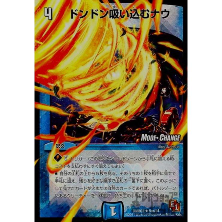 ドンドン吸い込むナウ4枚 ドンドン吸い込むナウ(MC)/水タ04-7/デュエルマスターズ