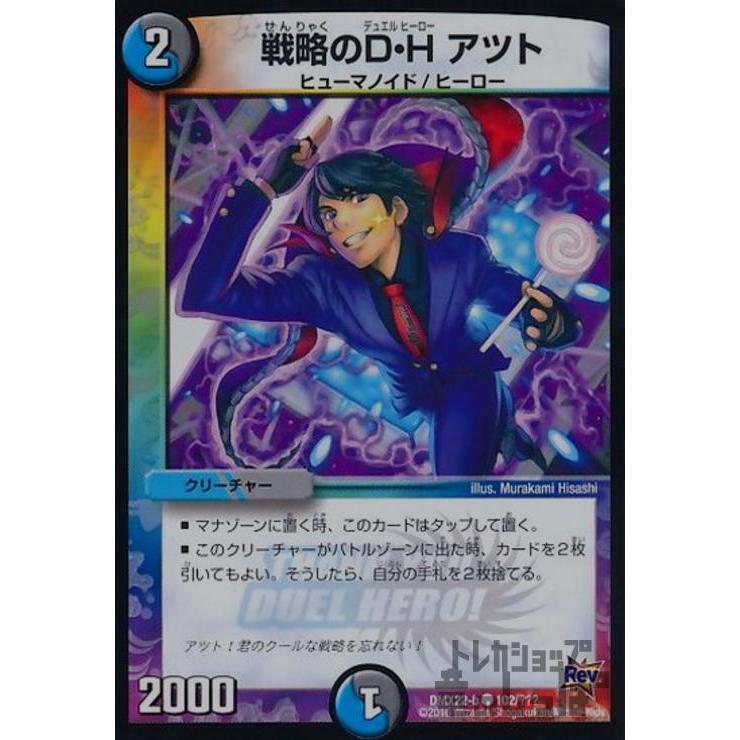 戦略のDHアツト/多サ04-8 デュエルマスターズ : トレカショップ竜の
