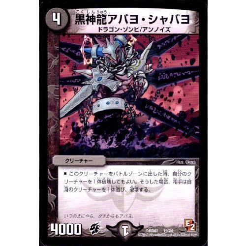 デュエマ　まとめ売り　闇文明　黒色 デュエマ まとめ売り 闇文明 黒色 221闇文明クリーチャー8種32枚