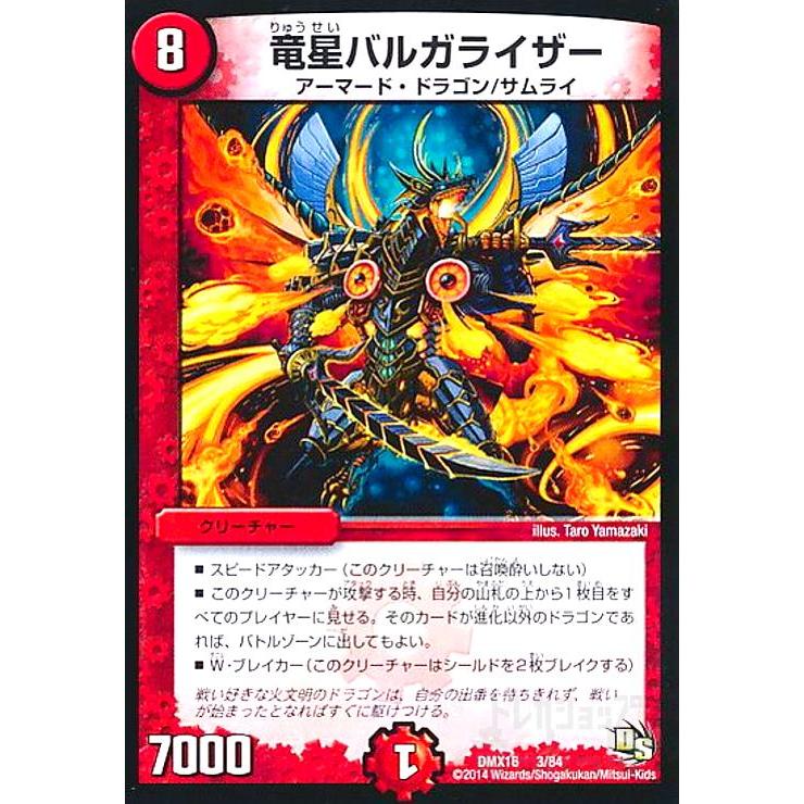 竜星バルガライザー/火ラ01-5/デュエルマスターズ : トレカ
