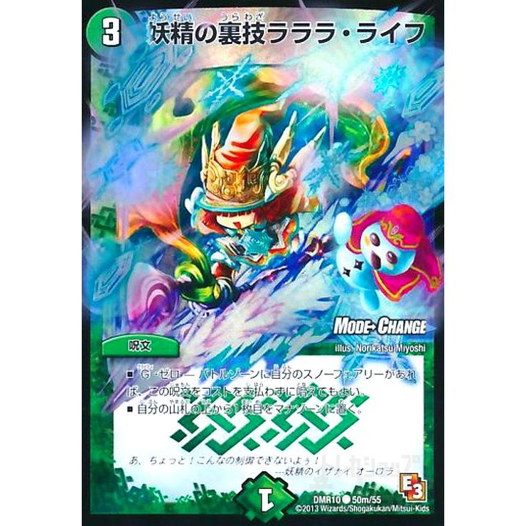 妖精の裏技ラララライフ[MC]/自ヤ02-2 デュエルマスターズ : トレカ