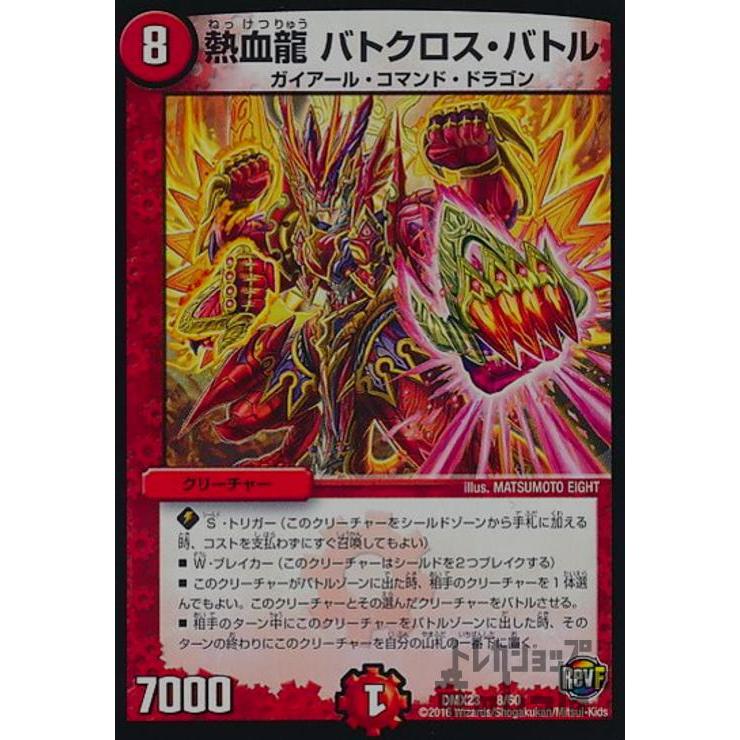 熱血龍バトクロスバトル/火ナ01-6 デュエルマスターズ : トレカ