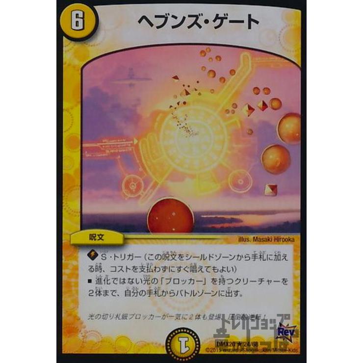 ヘブンズゲート ヘブンズ・ゲート｜デュエマシングルカード通販のカードミュージアム