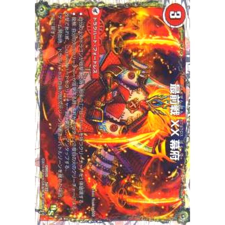 最前線XX幕府(5a・22)/火 デュエルマスターズ : トレカショップ竜の