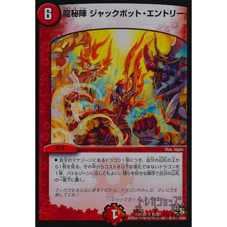 龍秘陣ジャックポットエントリー デュエルマスターズ : トレカショップ