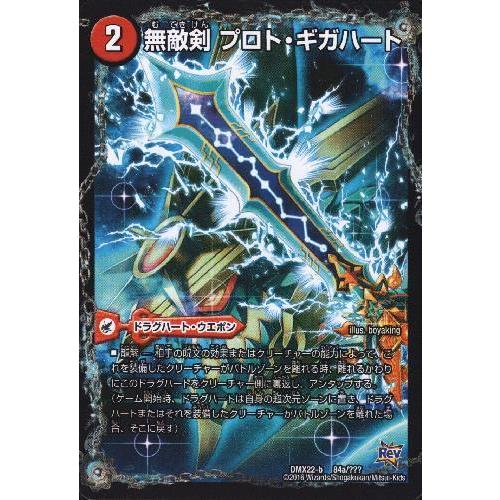 無敵剣プロトギガハート／最強龍オウギンガゼロ/火マ01-8 デュエル