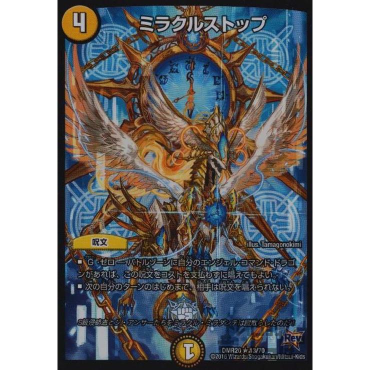 ミラクルストップ/光マ01-5 デュエルマスターズ : トレカショップ竜の