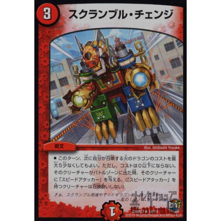スクランブルチェンジ デュエルマスターズ : トレカショップ竜のしっぽ