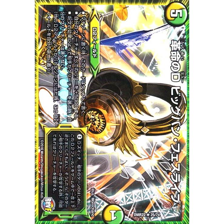 革命のDビッグバンフェスライブ デュエルマスターズ : トレカショップ