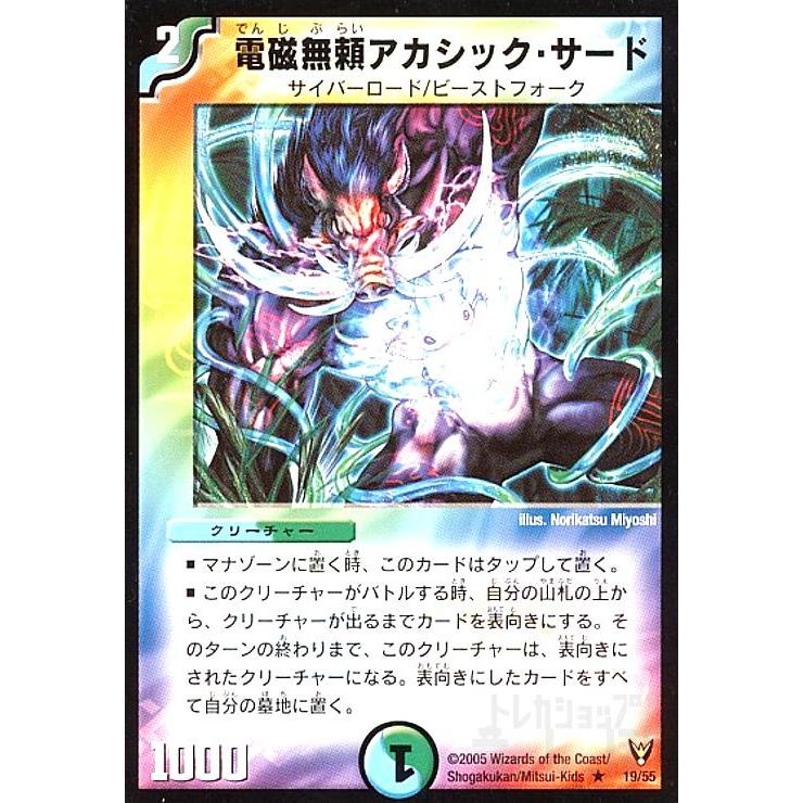 電磁無頼アカシックサード/多タ03-6 デュエルマスターズ : トレカ