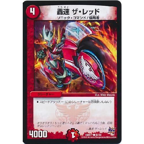 轟速ザレッド/火カ03-9 デュエルマスターズ : トレカショップ竜の