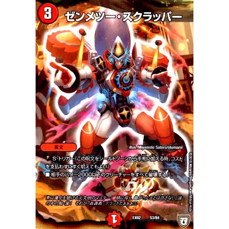 ゼンメツースクラッパー/火サ04-2 デュエルマスターズ : トレカ