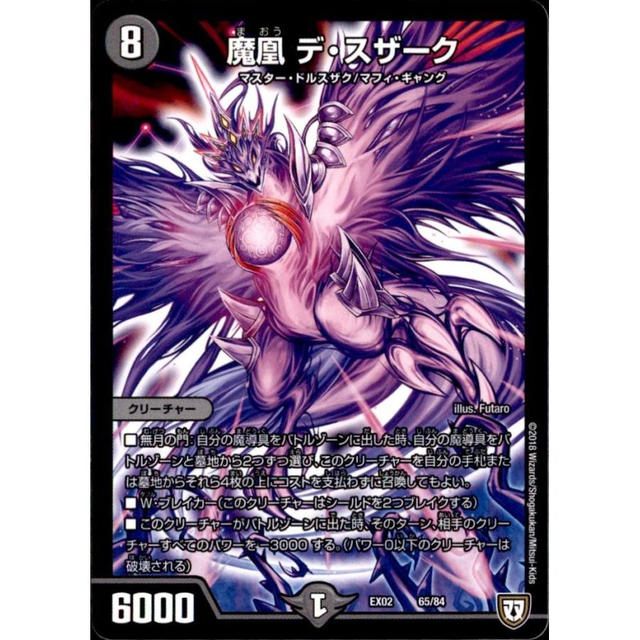 魔凰デスザーク/闇マ01-4/デュエルマスターズ : トレカショップ 魔凰デスザーク/闇マ01-4/デュエルマスターズ : トレカショップ