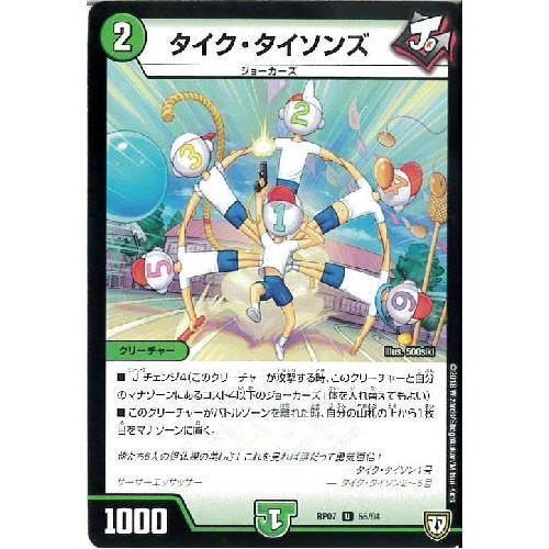 タイクタイソンズ/自タ01-1 デュエルマスターズ : トレカショップ竜の