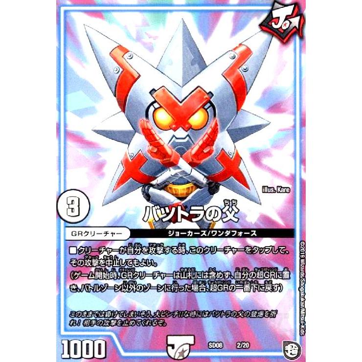 バツトラの父/無ハ01-8 デュエルマスターズ : トレカショップ竜の