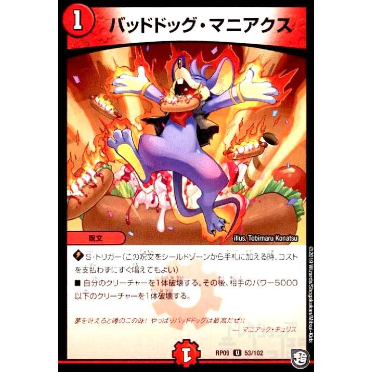 【土日・大特価‼️早い者勝ち】モルトバーサス　などデュエルマスターズ カードセット 楽天市場】デュエル・マスターズ 24EX2 ◇MAXカード◇ 超1/超47 火