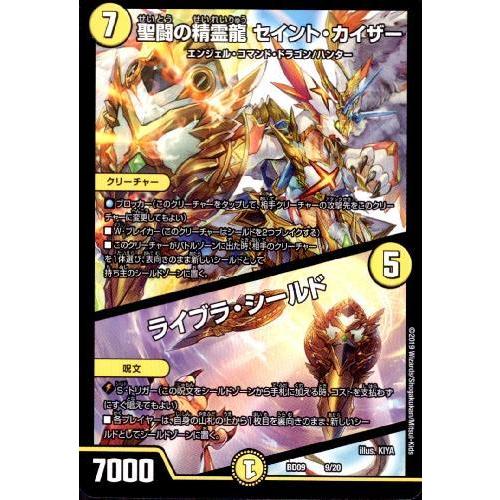 聖闘の精霊龍セイントカイザー／ライブラシールド/光サ05-3 デュエル