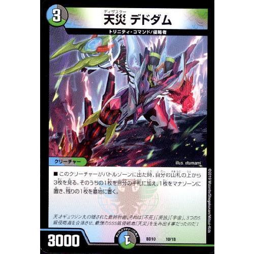 天災デドダム/多タ02-8/デュエルマスターズ : トレカショップ竜
