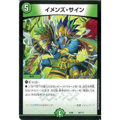 イメンズサイン/自ア02-2 デュエルマスターズ : トレカショップ竜の