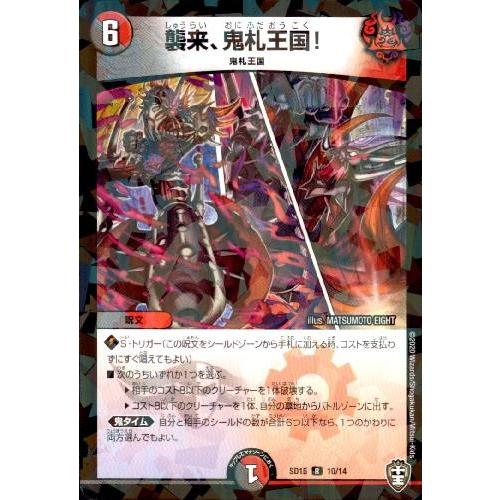 襲来、鬼札王国！/多サ02-4/デュエルマスターズ : トレカ