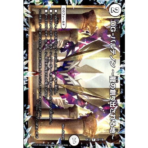 DG-パルテノン〜龍の創り出される地〜 デュエルマスターズ : トレカ