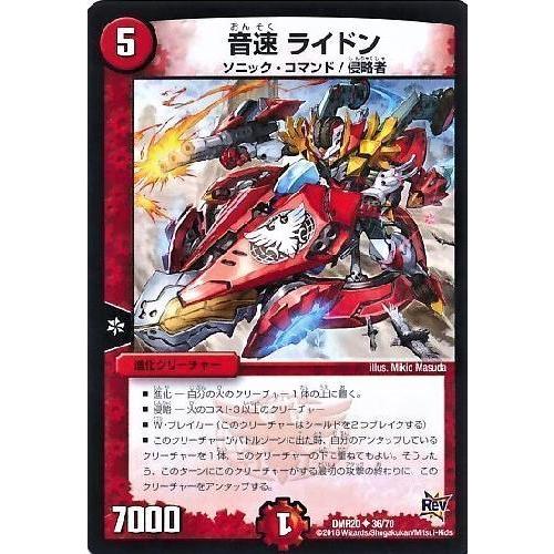 音速ライドン/火ア04-2 デュエルマスターズ : トレカショップ竜の