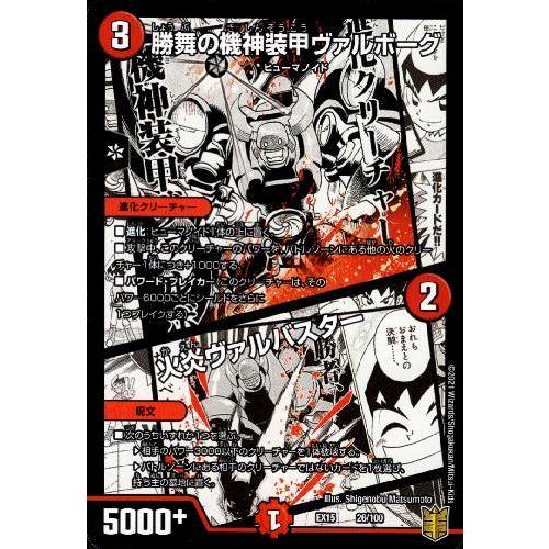 勝舞の機神装甲ヴァルボーグ/火炎ヴァルバスター デュエルマスターズ