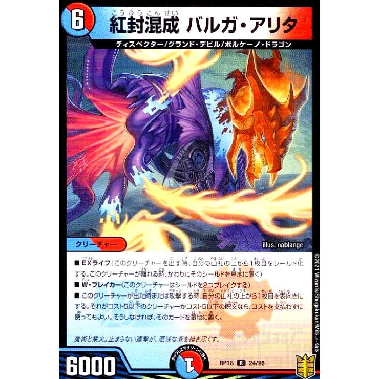 紅封混成バルガアリタ デュエルマスターズ | 
