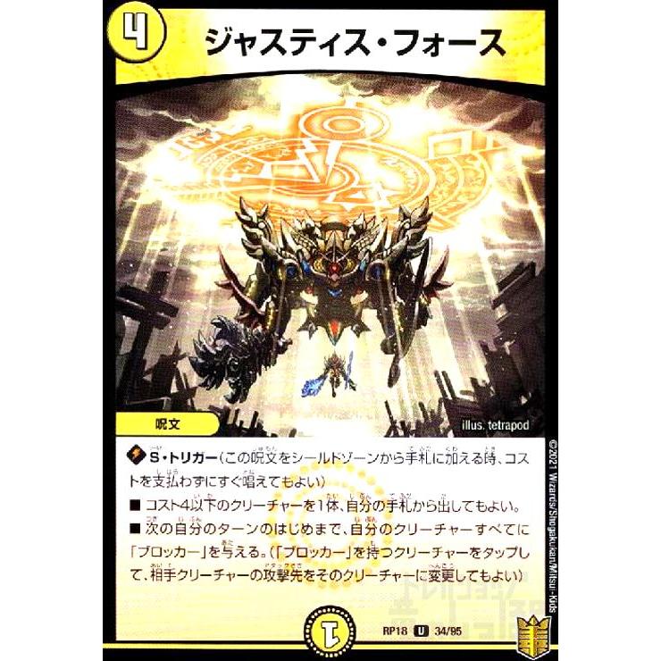 ジャスティスフォース デュエルマスターズ | 