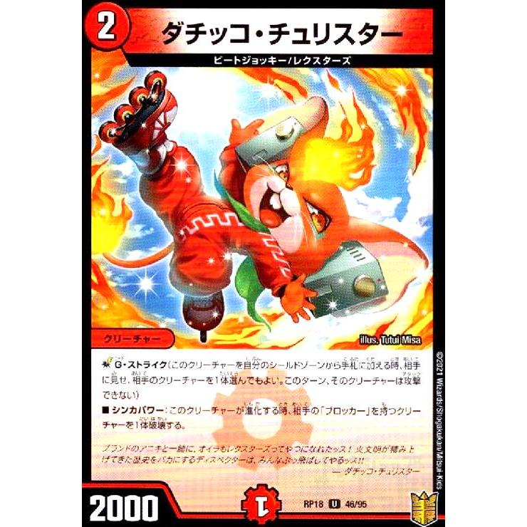 ダチッコチュリスター デュエルマスターズ | 