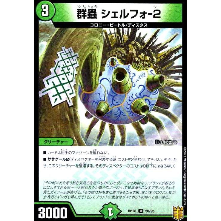 群蟲シェルフォ-2 デュエルマスターズ | 