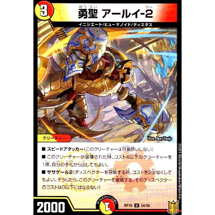 勇聖アールイ-2 デュエルマスターズ | 