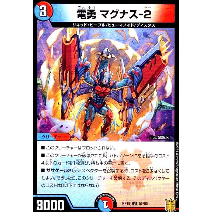 電勇マグナス-2 デュエルマスターズ | 