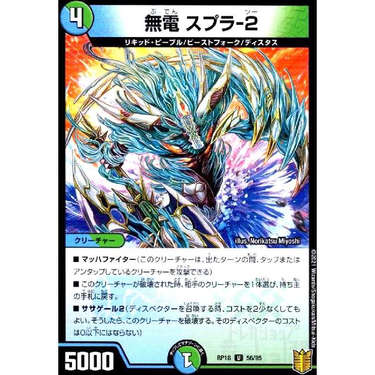 無電スプラ−２/新21-5多 デュエルマスターズ | 