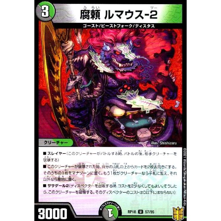 腐頼ルマウス-2 デュエルマスターズ | 