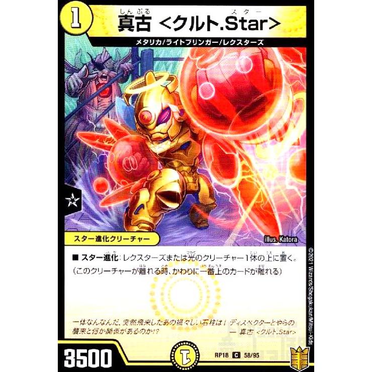真古<クルト.Star> デュエルマスターズ | 
