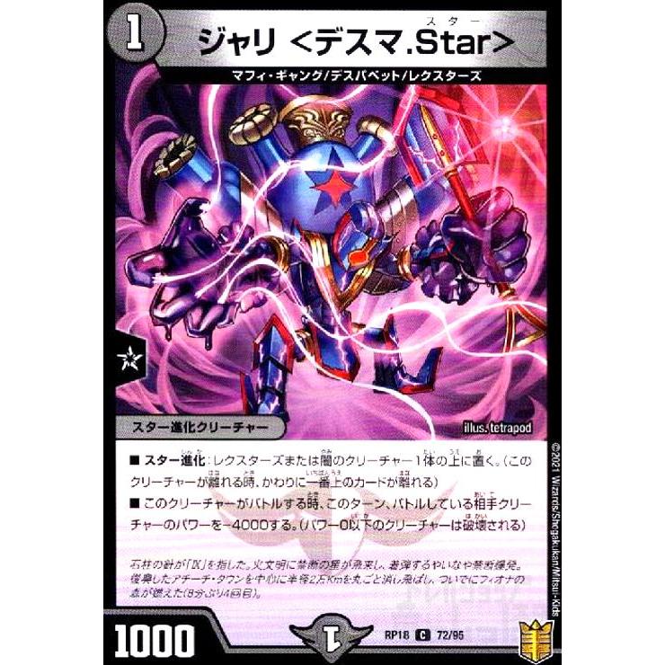 ジャリ<デスマ.Star> デュエルマスターズ | 