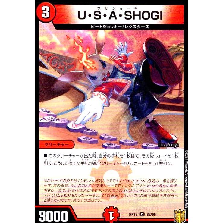 USASHOGI デュエルマスターズ | 