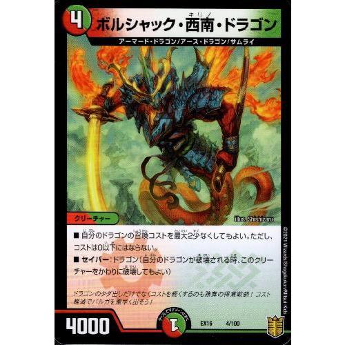 ボルシャック・ドラゴン ボルシャック西南ドラゴン/新22-7多 デュエルマスターズ : トレカ