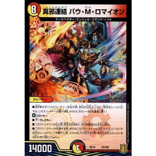 デュエマ　バウmロマイオン 2枚セット 真邪連結 バウ・M・ロマイオン」の激安通販 | magi