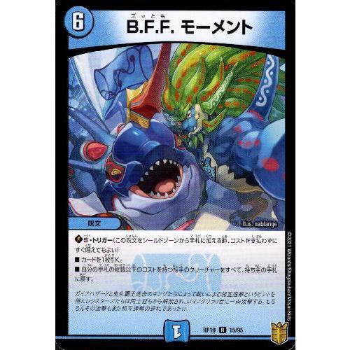 B.F.F.モーメント デュエルマスターズ : トレカショップ竜のしっぽ