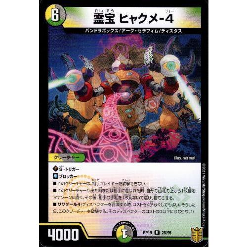 霊宝ヒャクメ-4 デュエルマスターズ : トレカショップ竜のしっぽ Yahoo 