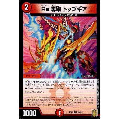 Re奪取トップギア デュエルマスターズ : トレカショップ竜のしっぽ