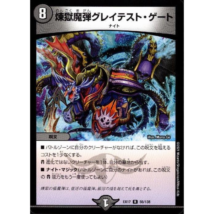 煉獄魔弾グレイテスト・ゲート/新31-9闇/デュエルマスターズ