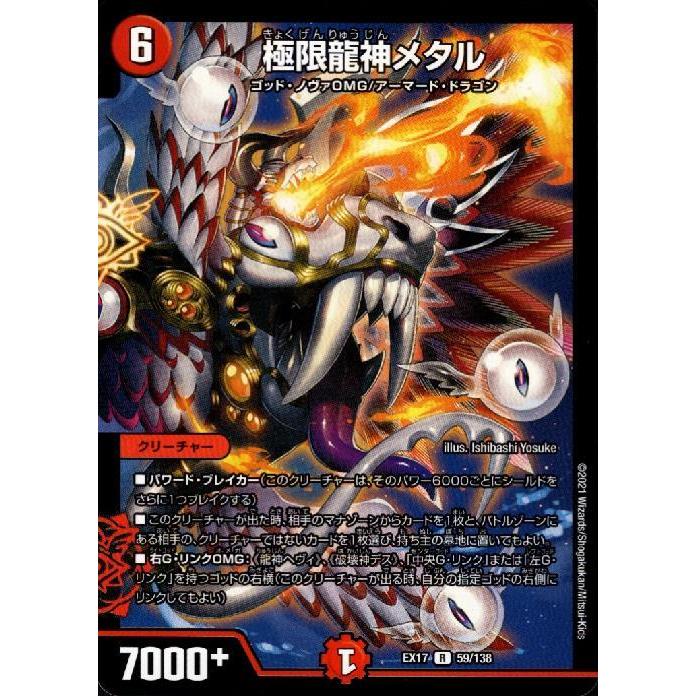 極限龍神メタル/新32-1火 デュエルマスターズ : トレカショップ竜の